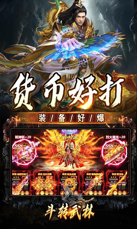 斗转武林
