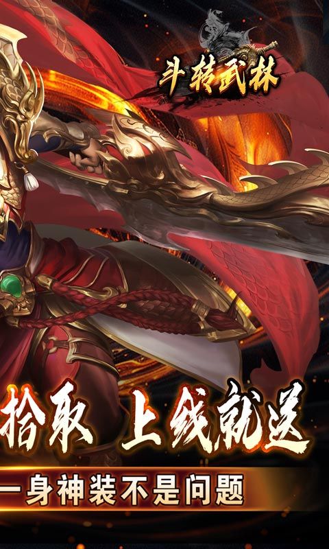 斗转武林