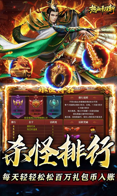热血千刀斩