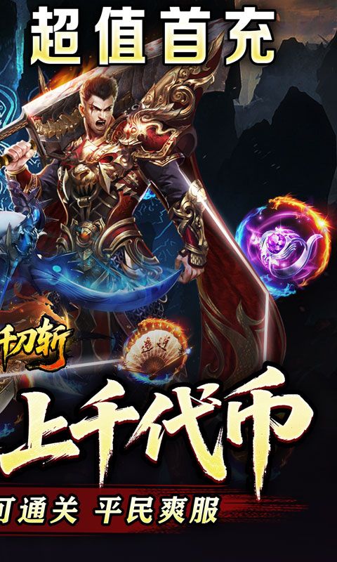 热血千刀斩