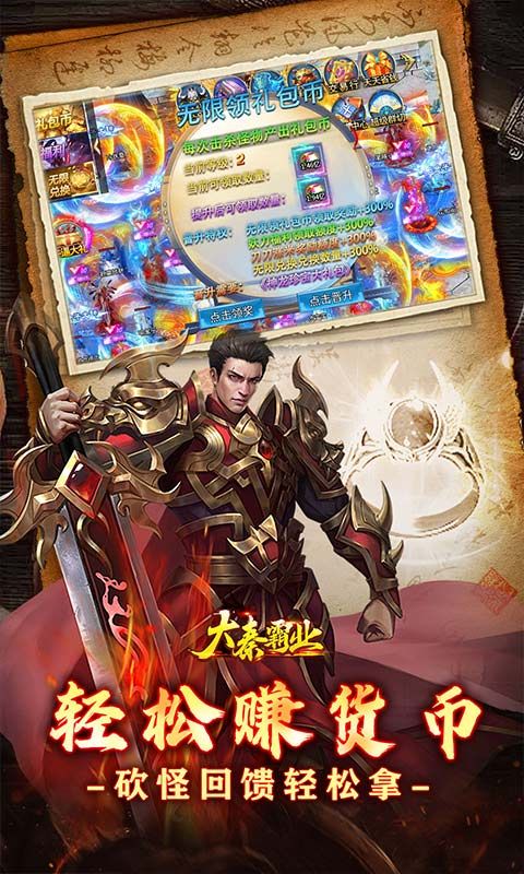 大秦霸业