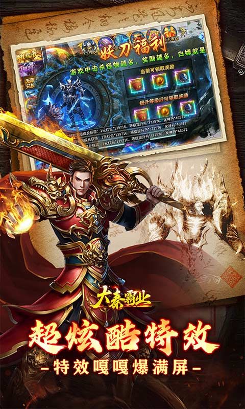 大秦霸业