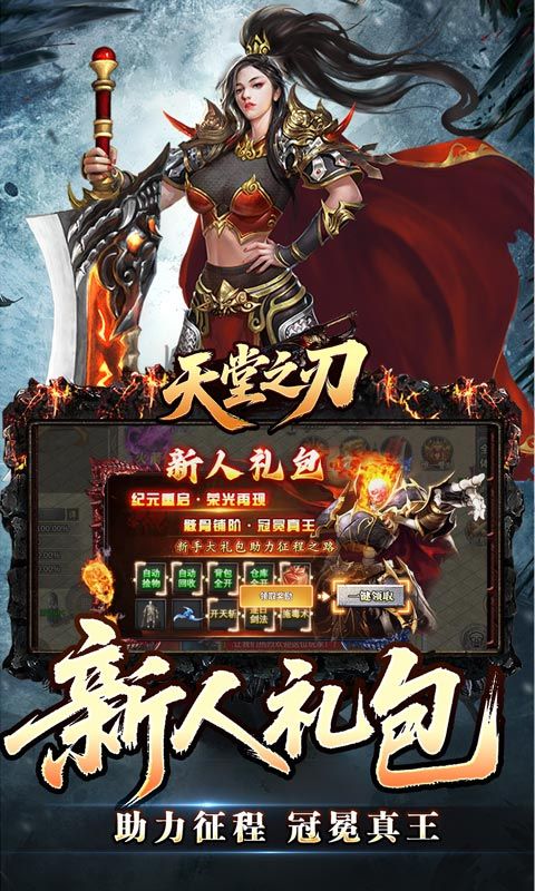天堂之刃