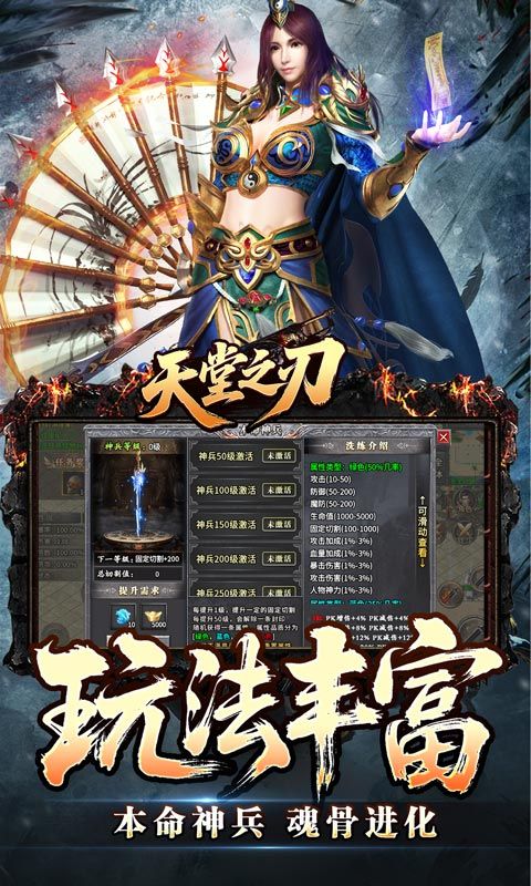 天堂之刃