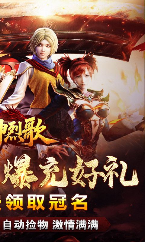战神烈歌