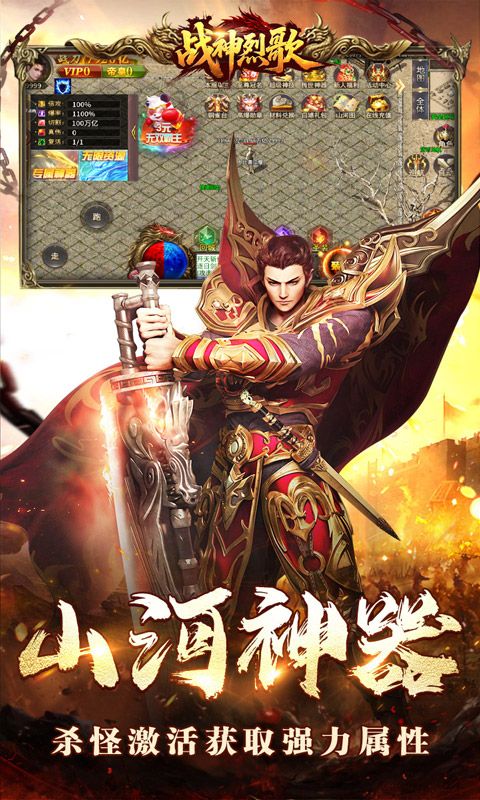 战神烈歌