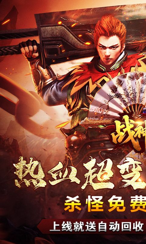 战神烈歌