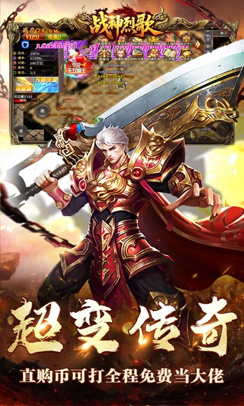 战神烈歌