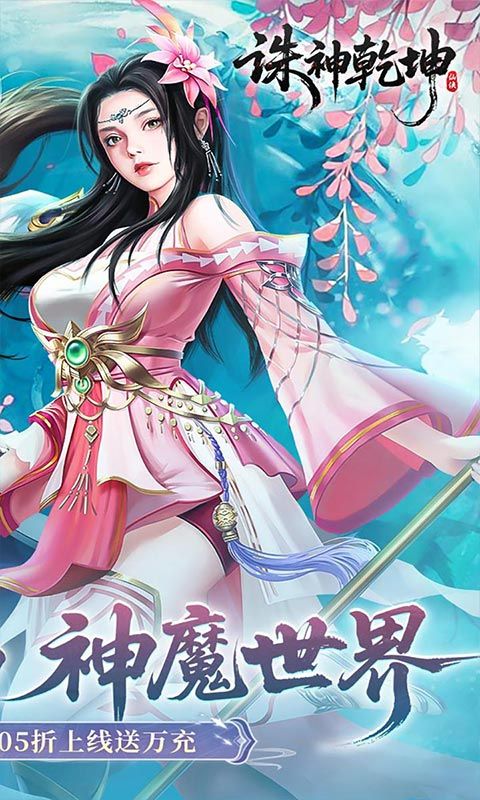 诛神乾坤