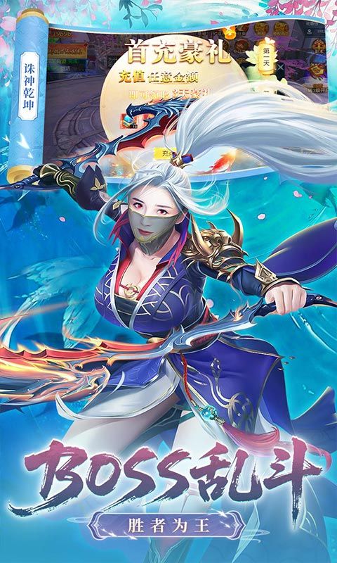诛神乾坤