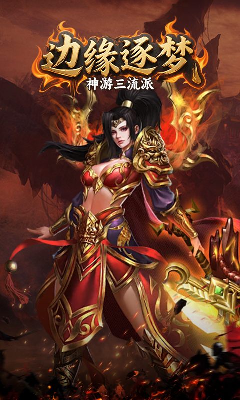 边缘逐梦
