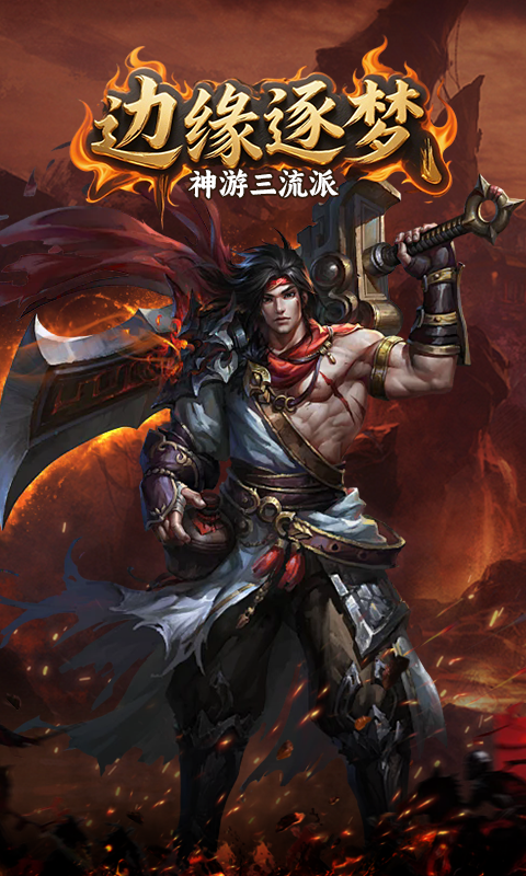 边缘逐梦
