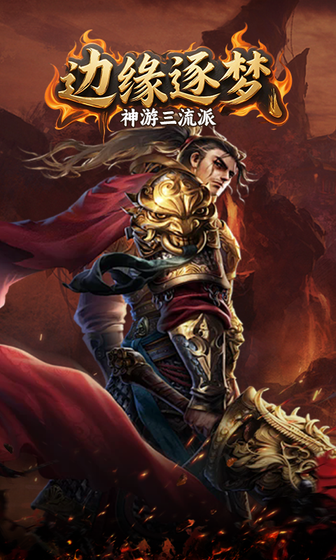 边缘逐梦