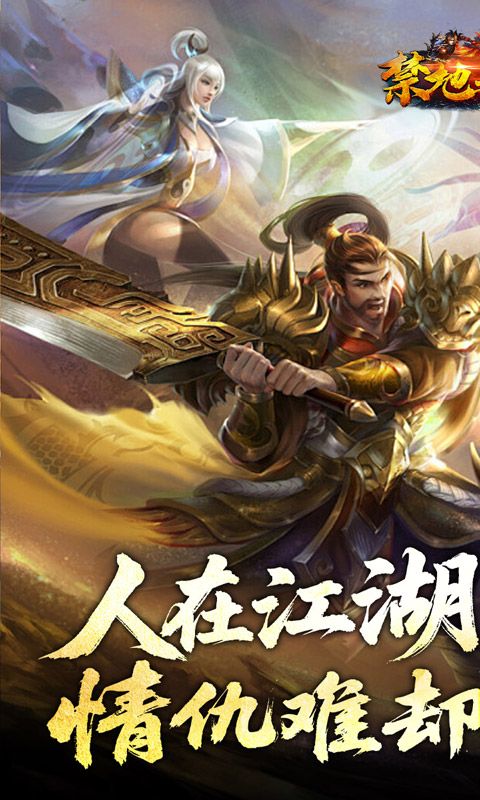 禁地之战