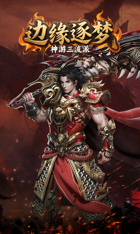 边缘逐梦
