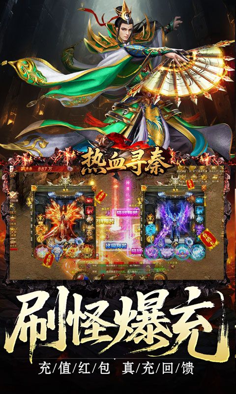 热血寻秦