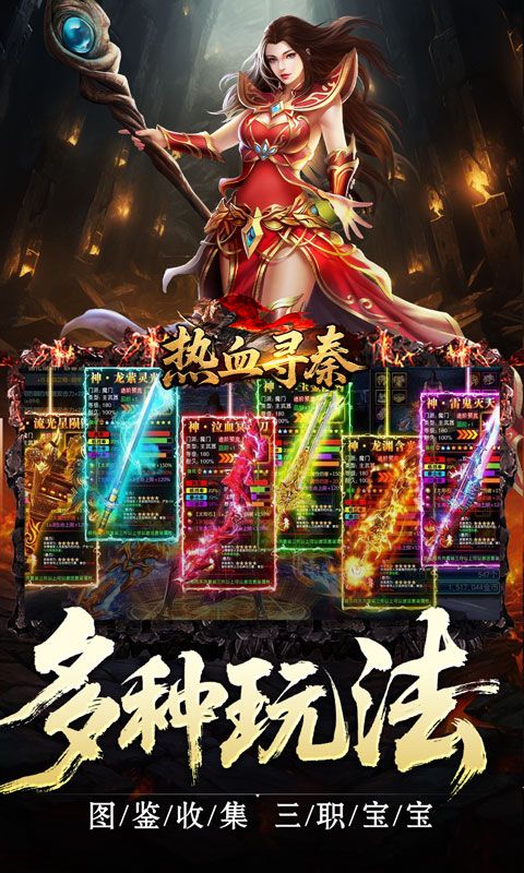 热血寻秦