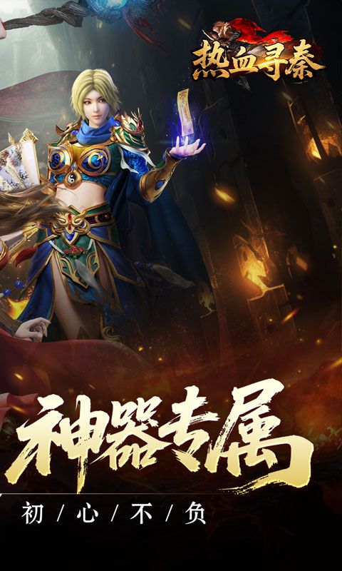 热血寻秦