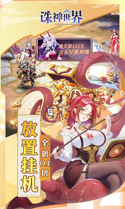 诛神世界