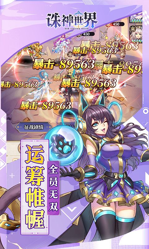 诛神世界