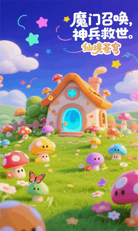 仙境苍穹