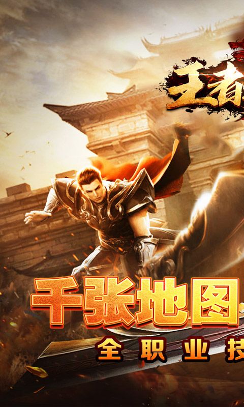 王者之战