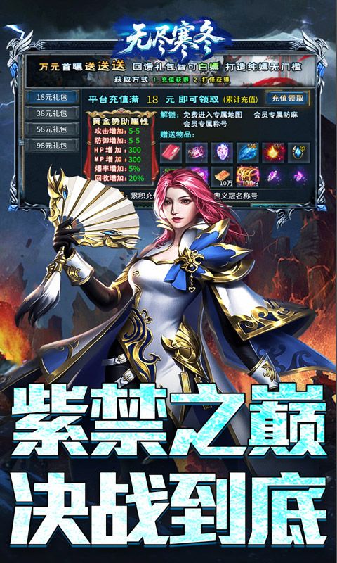无尽寒冬