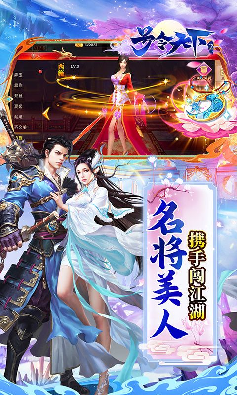 号令天下2