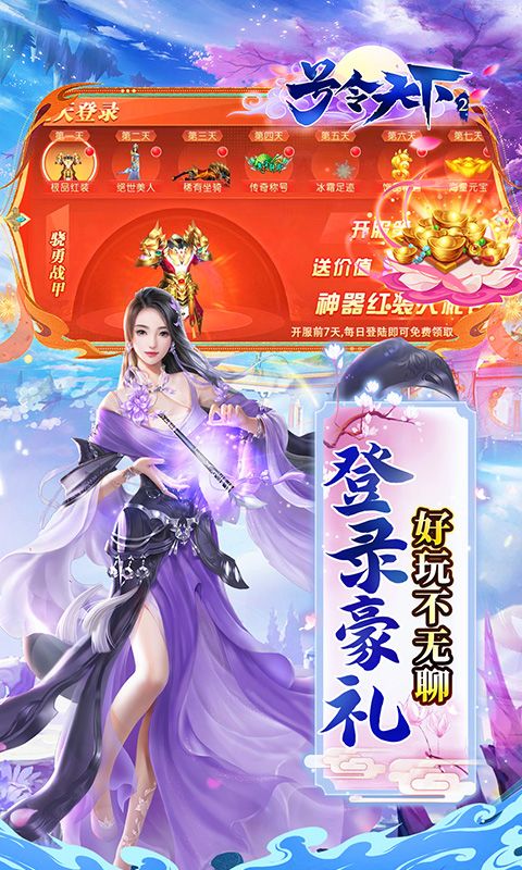 号令天下2