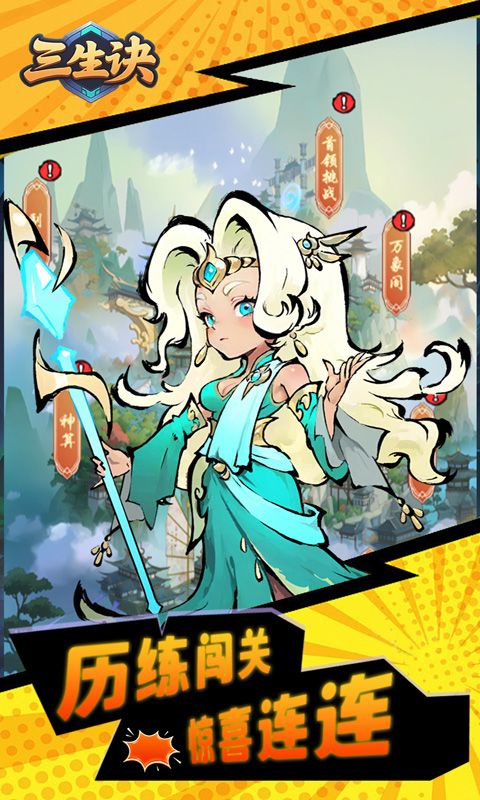 三生诀