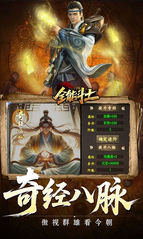 全能斗士