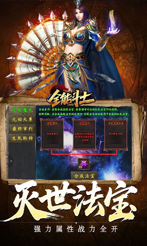 全能斗士