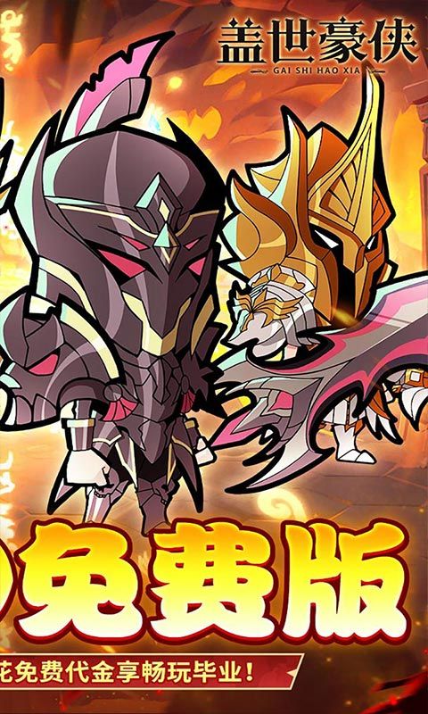 盖世豪侠