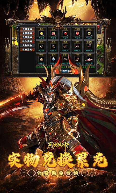 烈火战神