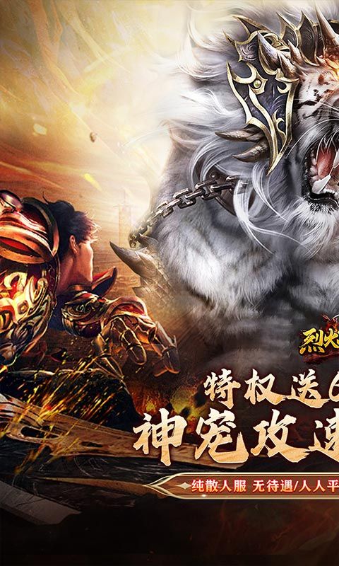 烈火战神