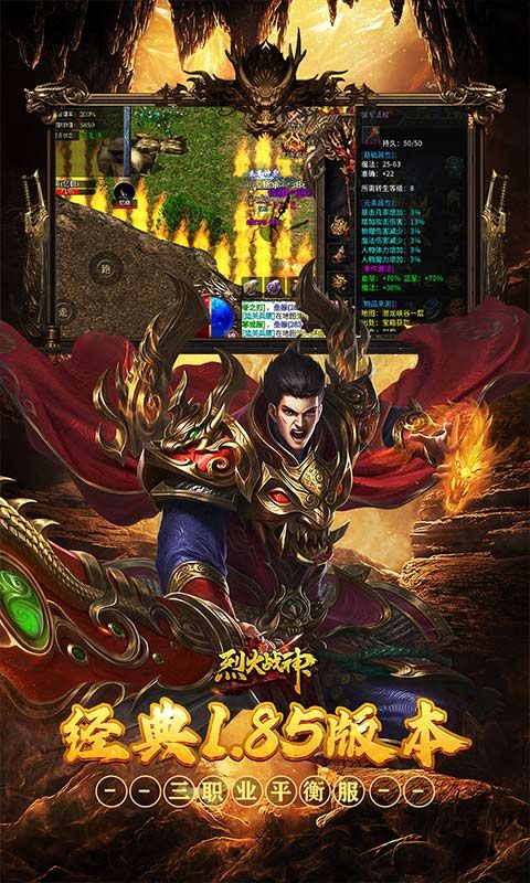 烈火战神