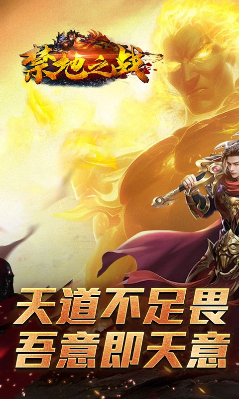 禁地之战