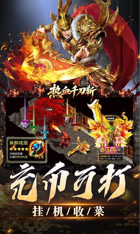 热血千刀斩