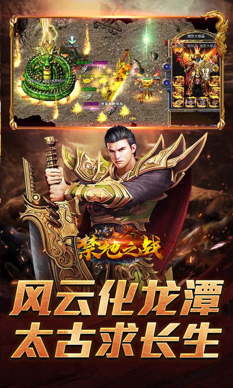禁地之战