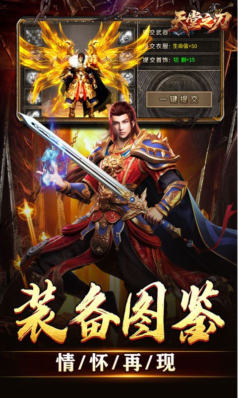 天堂之刃