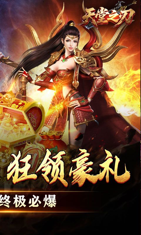 天堂之刃