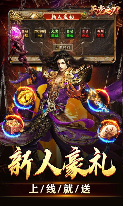 天堂之刃