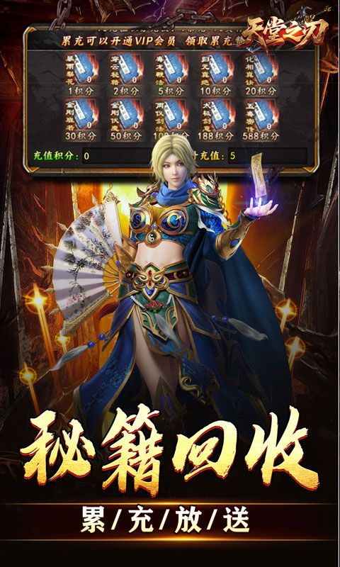 天堂之刃