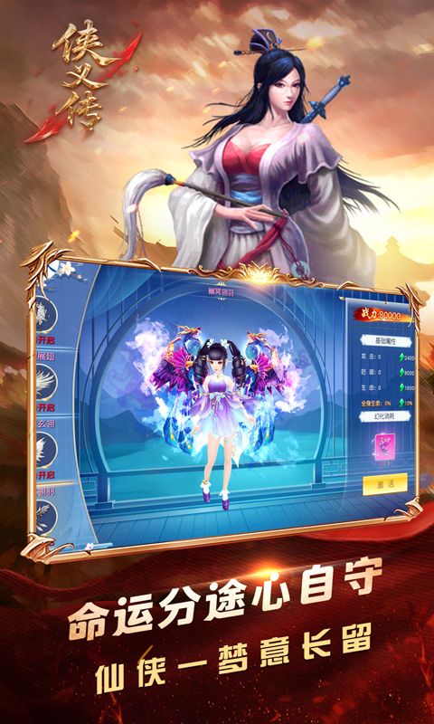 侠义传