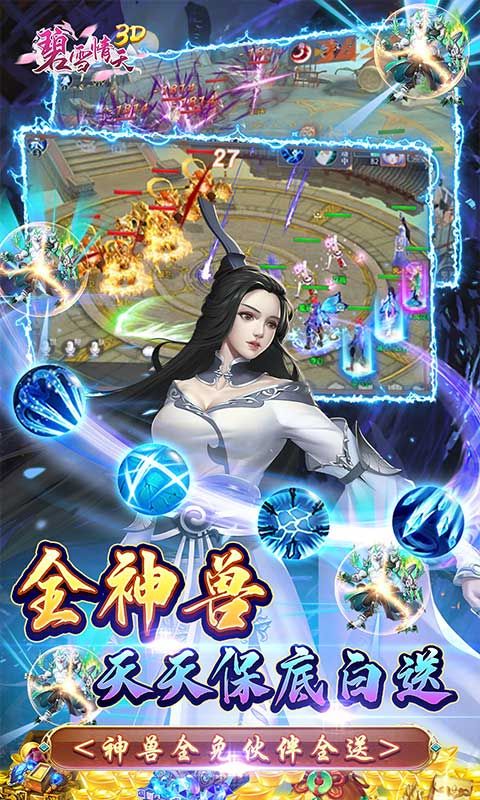 碧雪情天3D