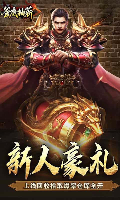 釜底抽薪