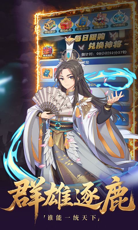 三国仙侠志