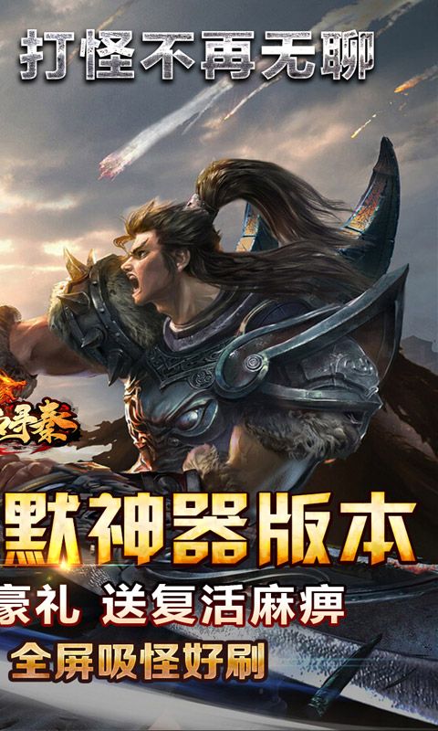 热血寻秦