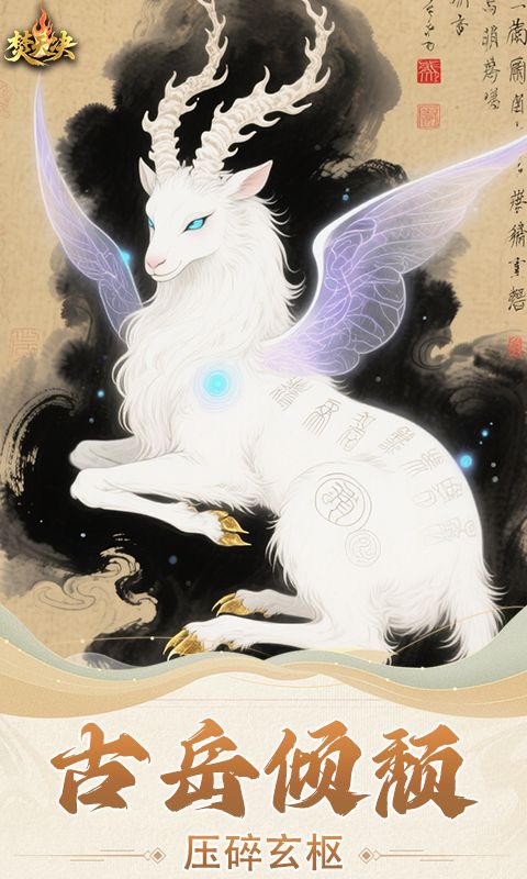 焚天决