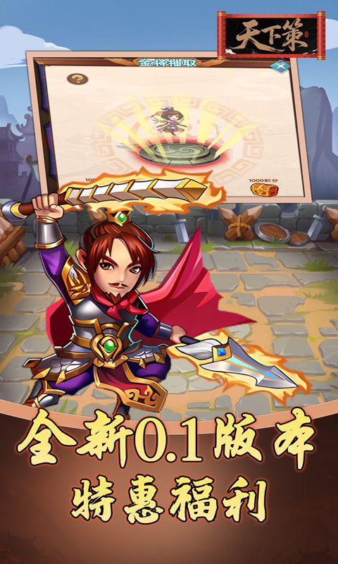 天下策